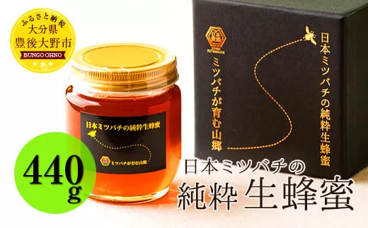 025-764x1 日本ミツバチ の 純粋 生蜂蜜 440g ハチミツ はちみつ 国産 生はちみつ 【2025年11月下旬より順次発送予定】