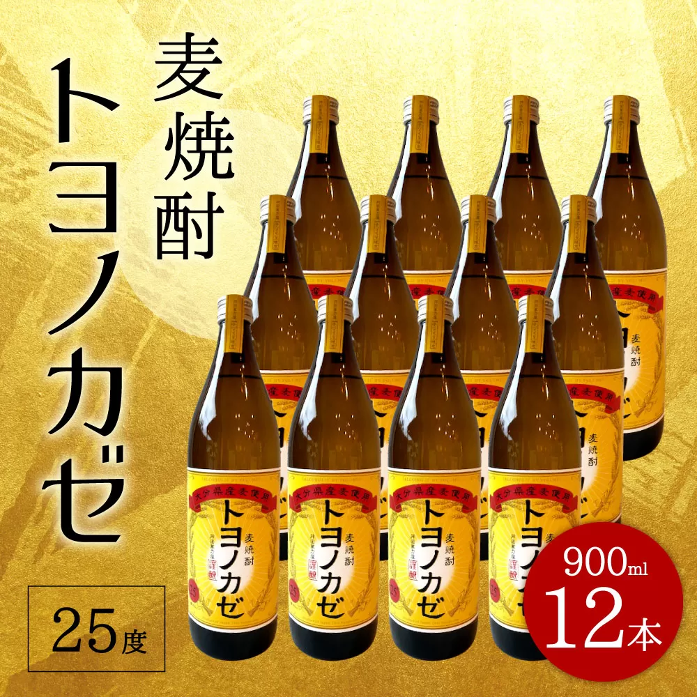 088-449x1 麦焼酎トヨノカゼ 900ml 12本 セット 25度 焼酎