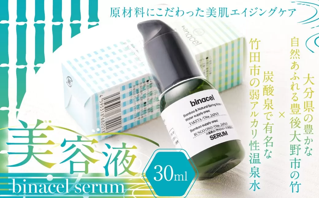 167-1226x1 美容液 ""binacel serum"" 30ml