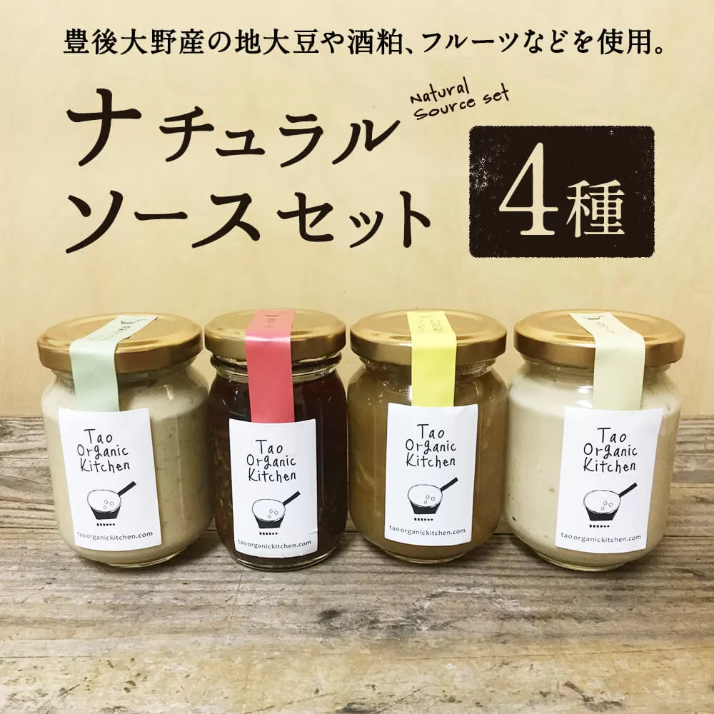 019-822 ナチュラル ソース セット 4種  計370ml  詰合せ ( フムス / ラー油 / タルタルソース / ジャム )