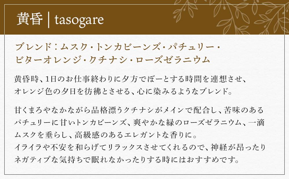 Made in Yufuin】アロマリードディフューザーセット(tasogare Made in Yufuin】アロマリードディフューザーセット(tasogare