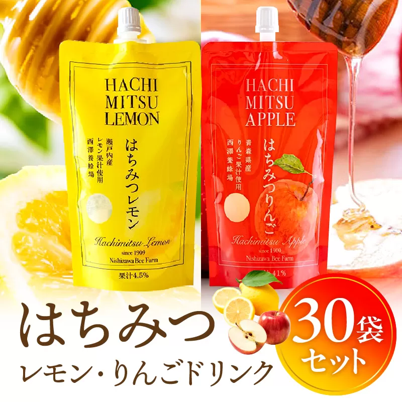 はちみつレモン＆はちみつりんごドリンク 30袋セット_M075-003-03