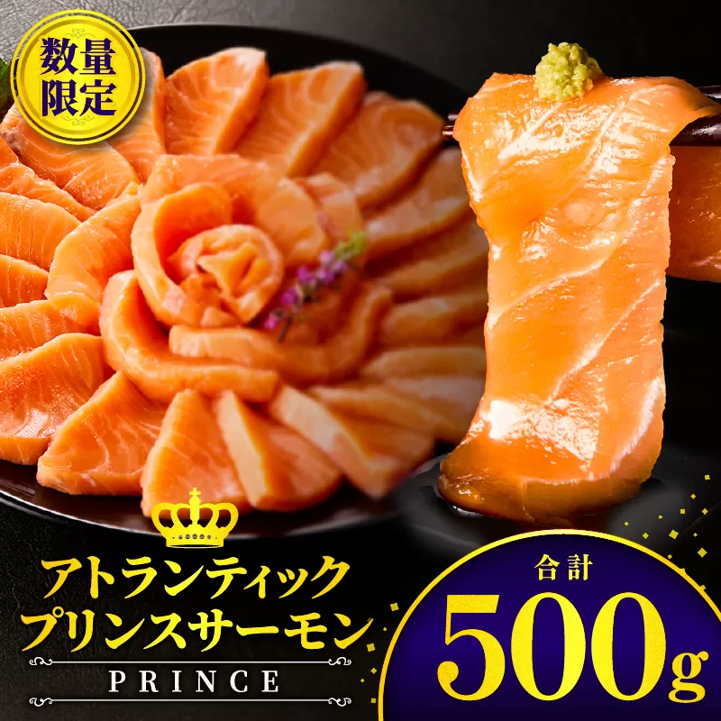 アトランティックプリンスサーモン(プレミアム)500g_M372-001-01