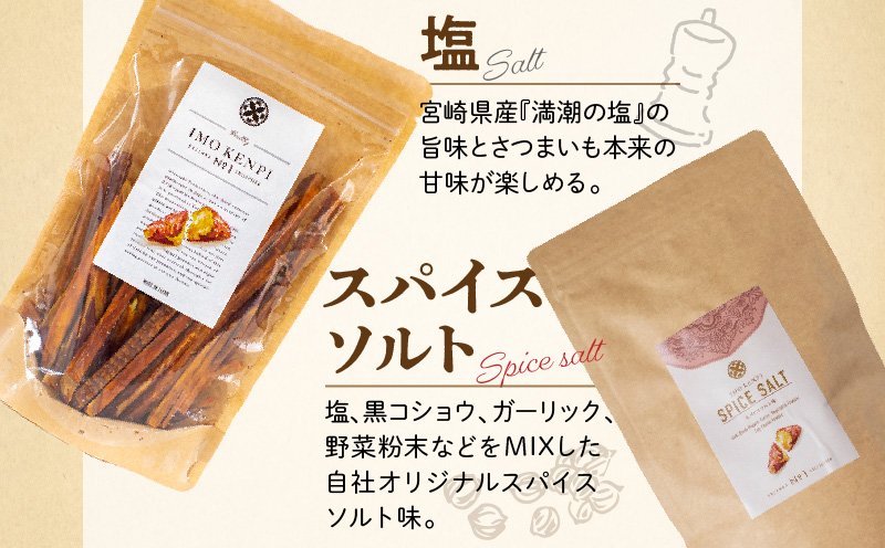 熟成さつまいもの芋けんぴ 4種食べ比べ_M086-018｜宮崎市｜宮崎県｜返