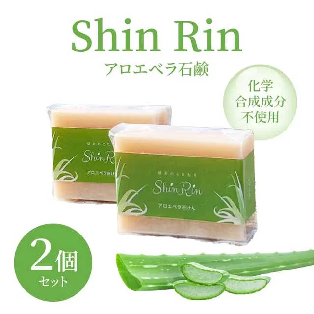 アロエベラ石けん 2個セット_M292-001