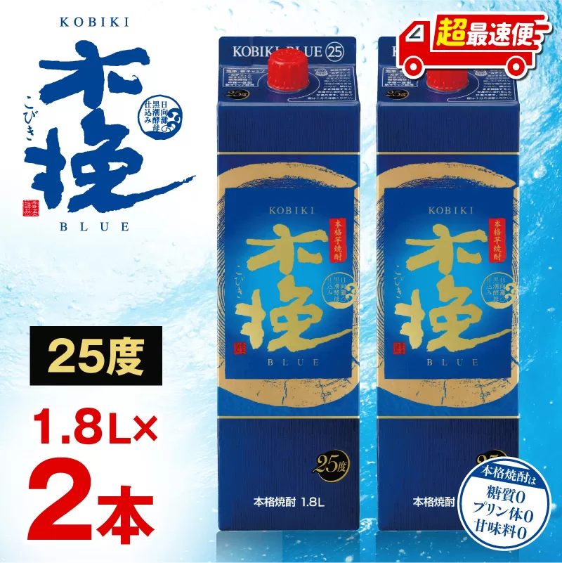 【超最速便】木挽BLUE 25度 紙パック 1.8L 2本セット_M375-002-01-1W