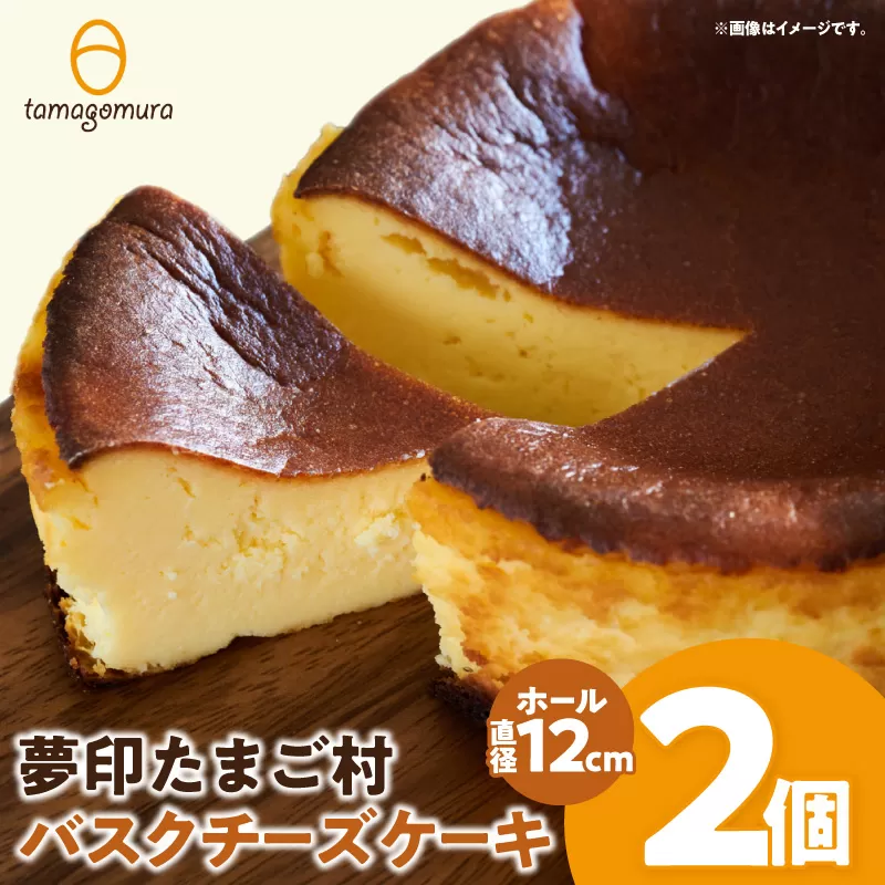 夢印たまご村バスクチーズケーキ_M329-003