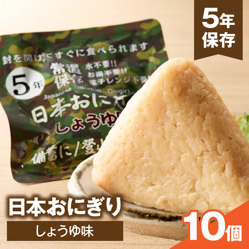 日本おにぎり（しょうゆ味）_M358-001-01