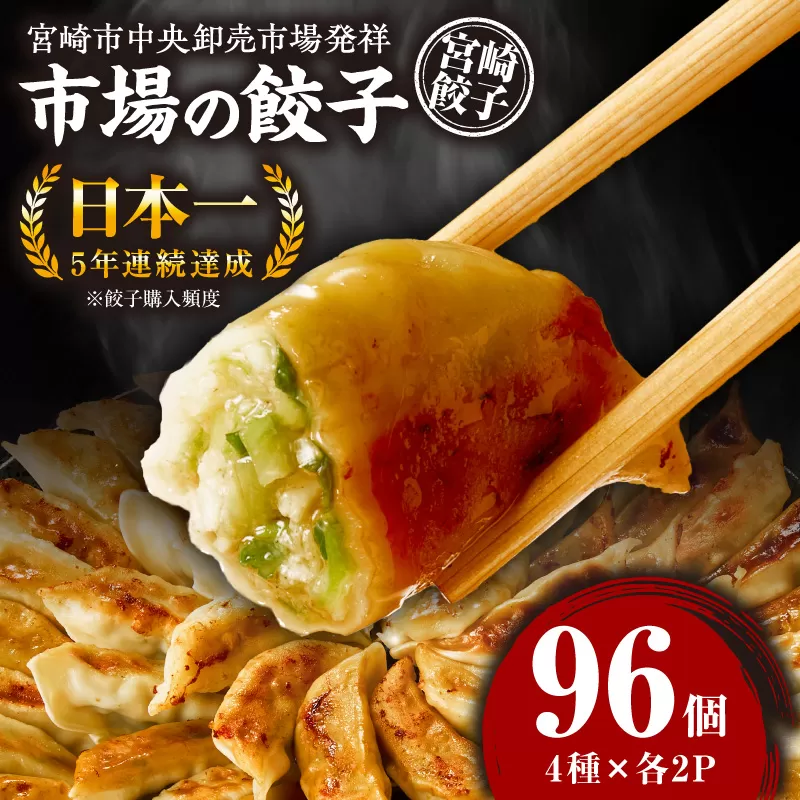 市場で製造直売の餃子! 8パックセット_M061-001_01