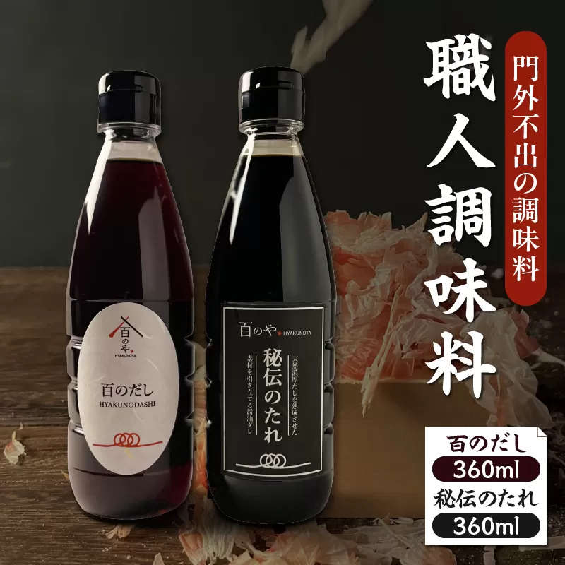 職人調味料セット_M214-002