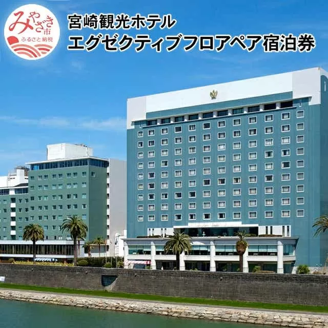 エグゼクティブツインまたはダブル　ペア宿泊_M050-003