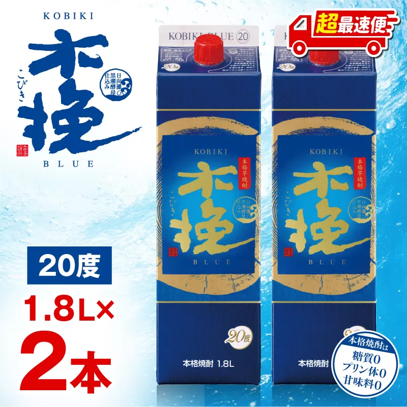 【超最速便】木挽BLUE 20度 紙パック 1.8L 2本セット_M375-001-01-1W