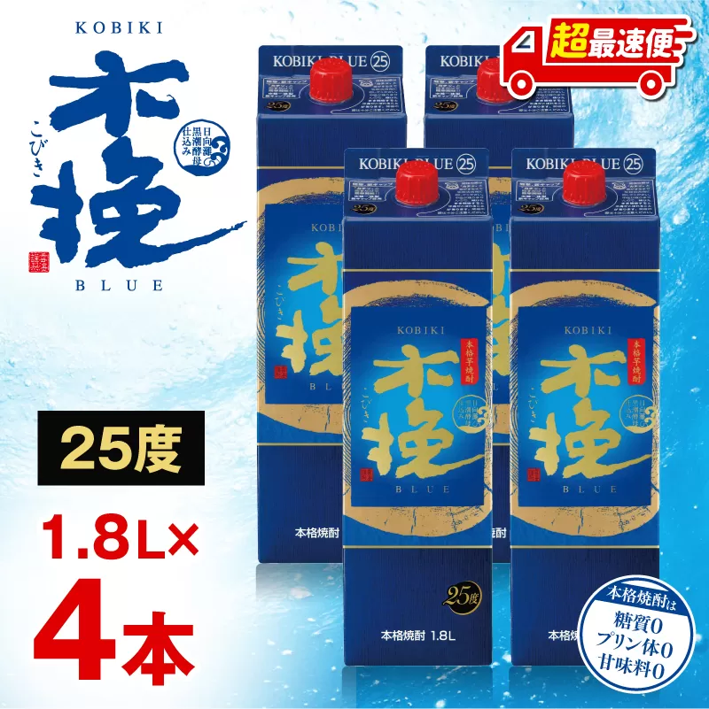 【超最速便】木挽BLUE 25度 紙パック 1.8L 4本セット_M375-002-02-1W