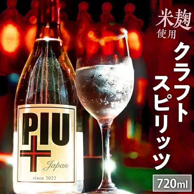 クラフトスピリッツ PIU(ピウ)_M250-001