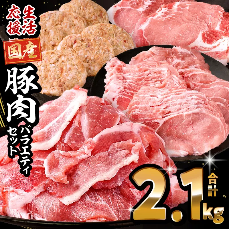 ぷち満足ロースバラエティセット2.1kg_M132-095