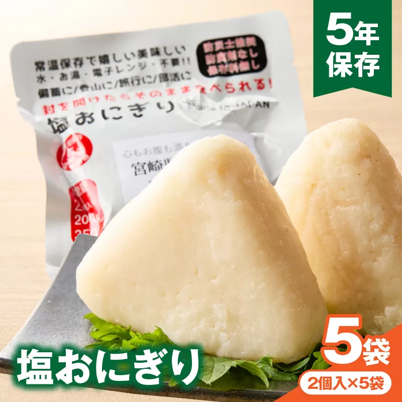 塩おにぎり_M358-001-03