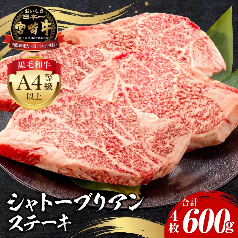 宮崎牛シャトーブリアンステーキ4枚合計600g_M243-028_01