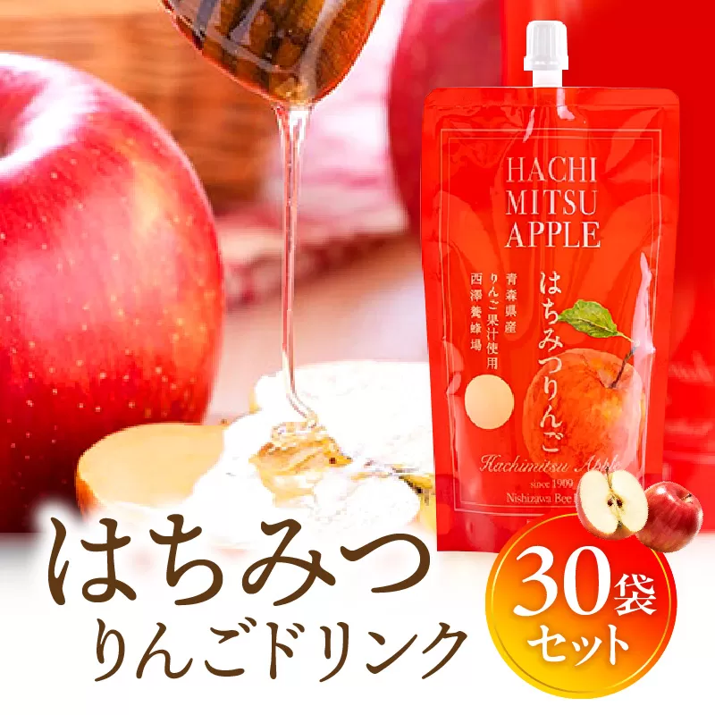 はちみつりんごドリンク 30袋セット_M075-003-02