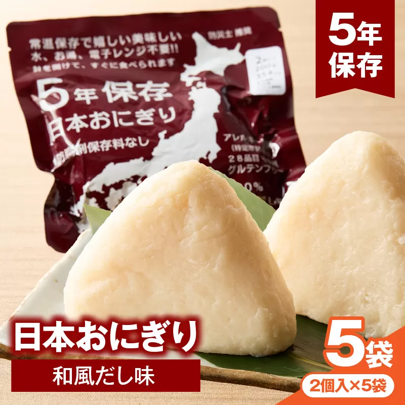 日本おにぎり（和風だし味）_M358-001-02