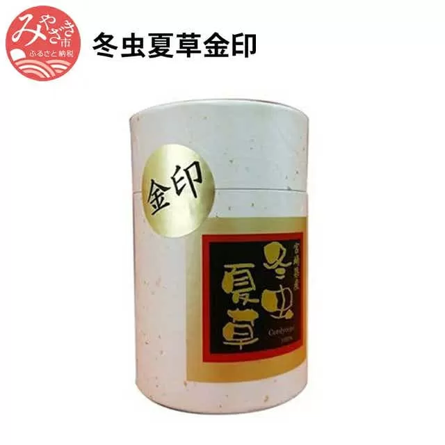 冬虫夏草金印(冬虫夏草粉末30g(1g×30包))_M049-002