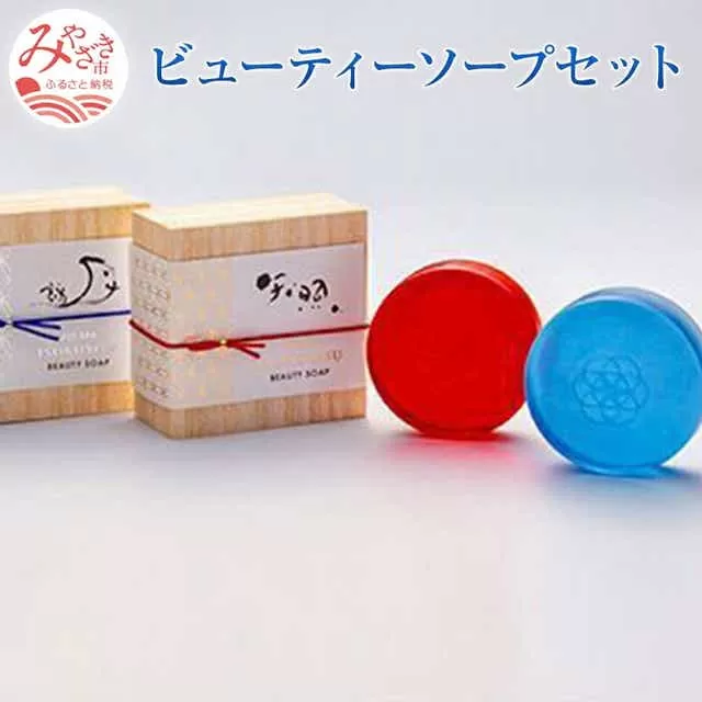 フィットスパアマテラスビューティーソープ100g&フィットスパツクヨミビューティーソープ100g_M015-001