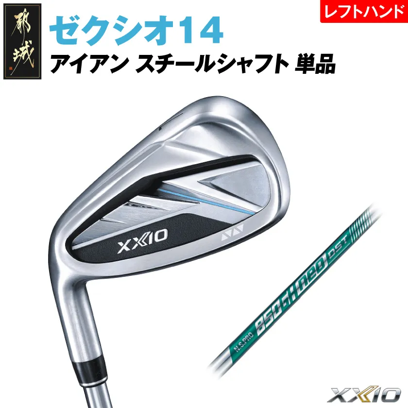 ゼクシオ 14 アイアン レフトハンドモデル スチールシャフト 単品【AW/R】《2025年モデル》_C7-XX-001-I-st-AWR-LH _(都城市)ダンロップ ゼクシオ 14シリーズ 2025年モデル アイアン N.S.PRO 850GH neo スチールシャフト レフトハンド ゴルフ用品 スポーツ用品 日本製 MADE IN JAPAN 国産 ゴルフクラブ