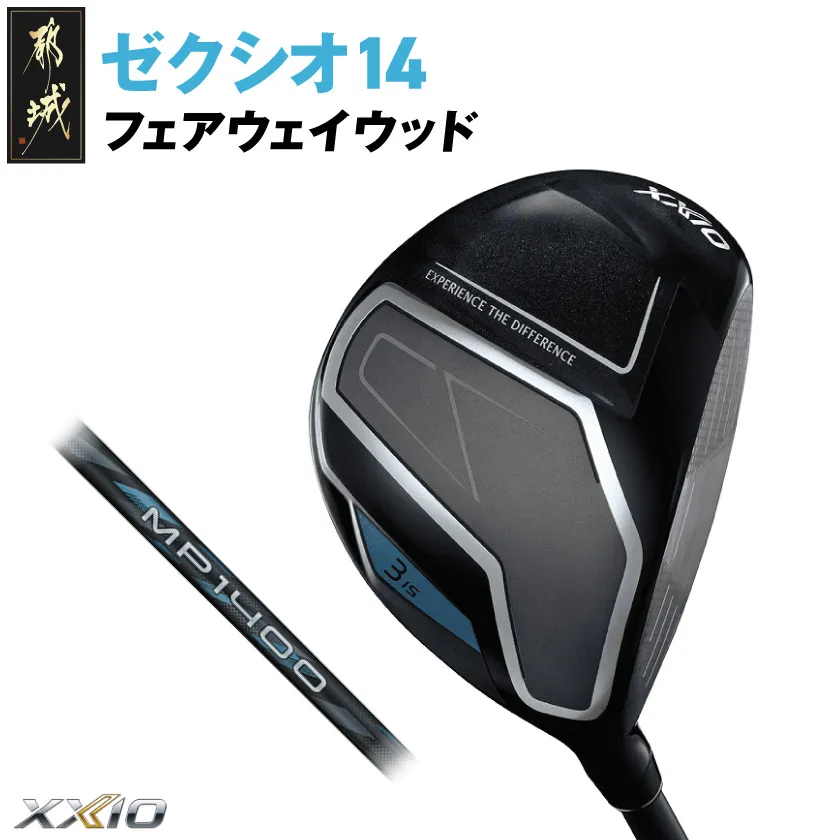 ゼクシオ 14 フェアウェイウッド【5/SR】《2025年モデル》_C7-XX-001-FW-5SR _(都城市)ダンロップ ゼクシオ 14シリーズ 2025年モデル フェアウェイウッド MP1400 カーボンシャフト ゴルフ用品 スポーツ用品 日本製 MADE IN JAPAN 国産 ゴルフクラブ