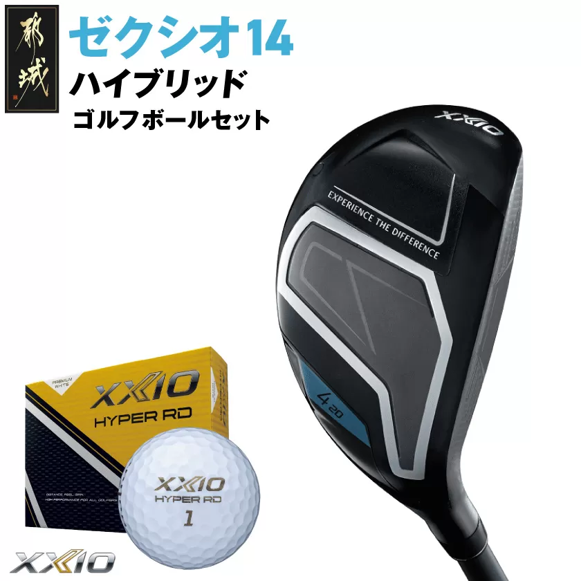 ゼクシオ 14 ハイブリッド【H7/SR】《2025年モデル》ゴルフボールセット_GX-C701-H7SR _(都城市)ダンロップ ゼクシオ 14シリーズ 2025年モデル ハイブリッド MP1400 カーボンシャフト ゴルフ用品 スポーツ用品 日本製 MADE IN JAPAN 国産 ゴルフクラブ