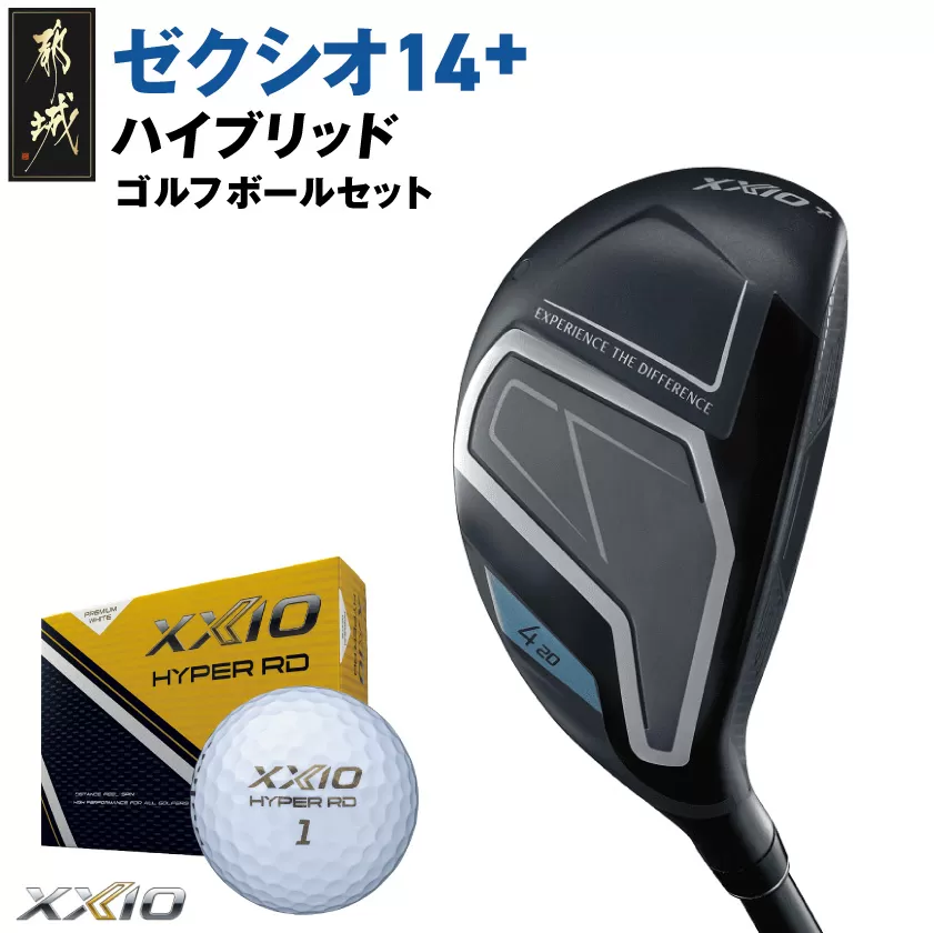 ゼクシオ 14＋ ハイブリッド【H6/S】《2025年モデル》ゴルフボールセット_GX-C702-H6S _(都城市)ダンロップ ゼクシオ 14シリーズ 2025年モデル ハイブリッド SPEEDER NX カーボンシャフト ゴルフ用品 スポーツ用品 日本製 MADE IN JAPAN 国産 ゴルフクラブ