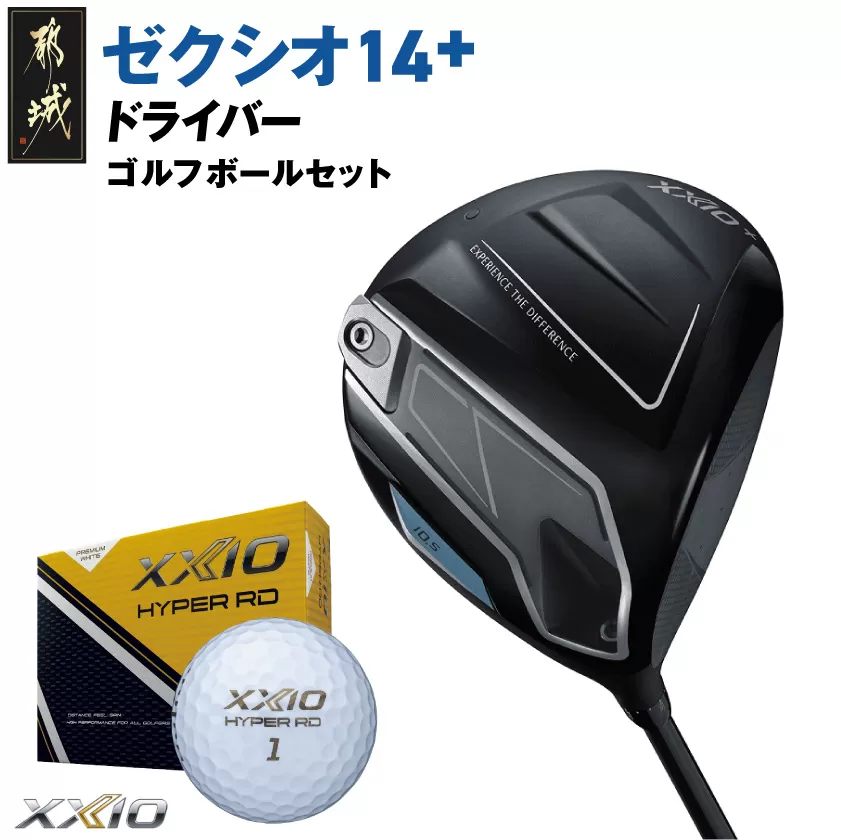 ゼクシオ 14+ ドライバー【9/S】《2025年モデル》ゴルフボールセット_GZ-C702-9S _(都城市)ダンロップ ゼクシオ 14シリーズ 2025年モデル ドライバー SPEEDER NX カーボンシャフト ゴルフ用品 スポーツ用品 日本製 MADE IN JAPAN 国産 ゴルフクラブ