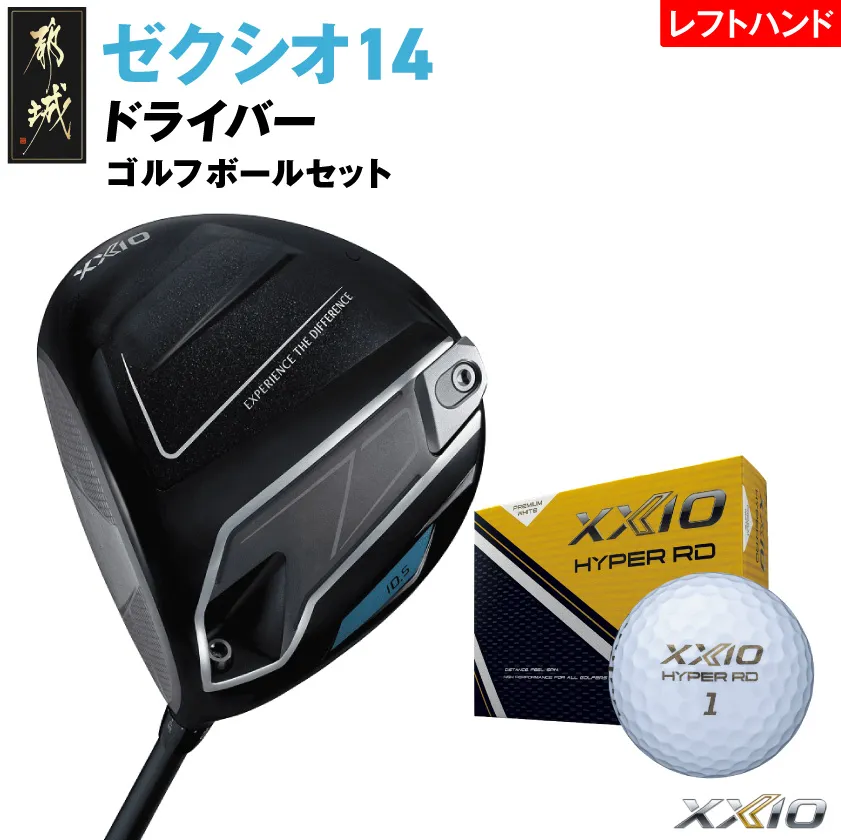 ゼクシオ 14 ドライバー レフトハンドモデル【11.5/R】《2025年モデル》ゴルフボールセット_GZ-C705-115R _(都城市)ダンロップ ゼクシオ 14シリーズ 2025年モデル ドライバー MP1400 カーボンシャフト レフトハンド ゴルフ用品 スポーツ用品 日本製 MADE IN JAPAN 国産 ゴルフクラブ