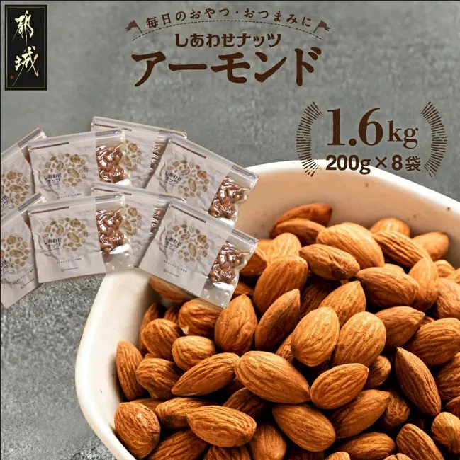 栄養満点!しあわせナッツアーモンド1.6kg_90-016-1600g