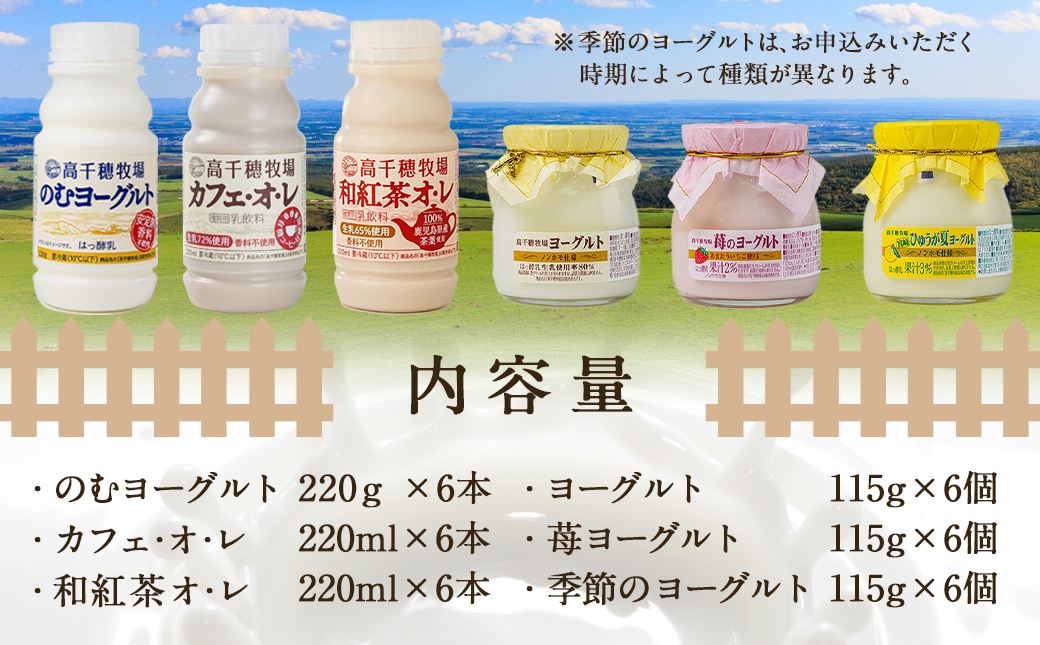 高千穂牧場ヨーグルト&ドリンクファミリーセット《ご入金翌月の