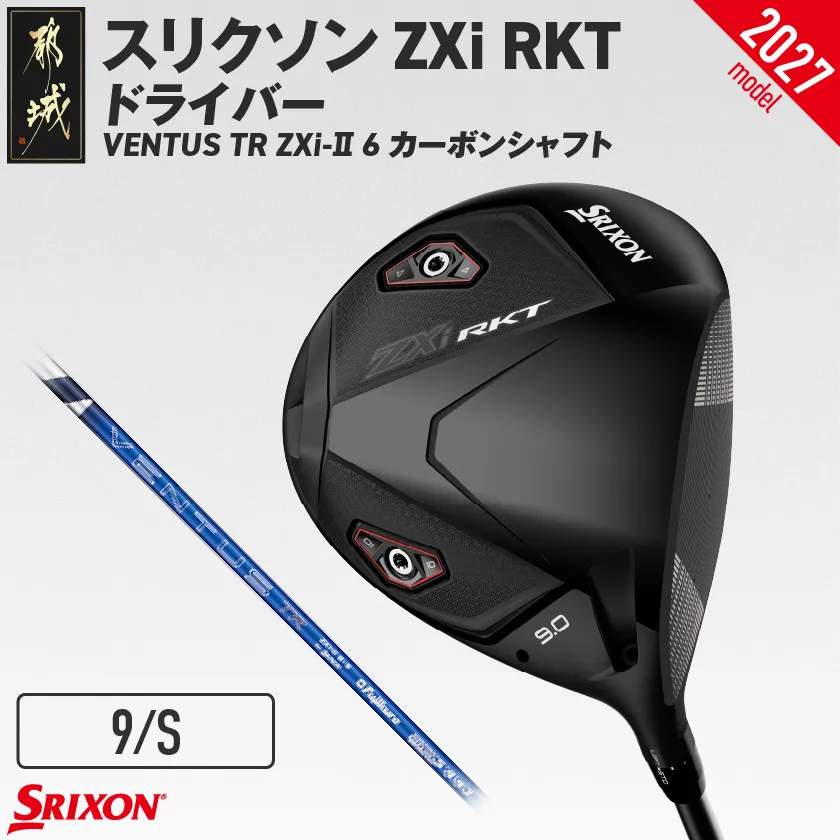 スリクソン ZXi RKT ドライバー VENTUS TR ZXi-? 6 カーボンシャフト (9/S)【2027モデル】_C7-SR-011-W-ov6-9S ダンロップ スリクソン ZXiシリーズ 2026年モデル ドライバー カーボンシャフト ゴルフ用品 スポーツ用品 日本製 MADE IN JAPAN 国産 ゴルフクラブ