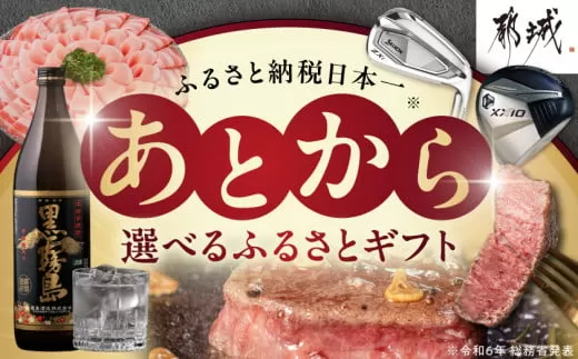 あとからセレクト【ふるさとギフト】8,000円_ASG-8000_ (都城市) 後から選べる返礼品 ギフト ギフトポイント 品数2200点以上 あとから選ぶ カタログギフト カタログ ギフト券 あとから選べる あとからギフト 返礼品カタログ グルメカタログ ギフト肉 グルメギフト フルーツギフト  肉 焼酎 サーモン 野菜 魚介 海産物 うなぎ ゴルフ ふるさとチョイス ふるさと納税 仕組み