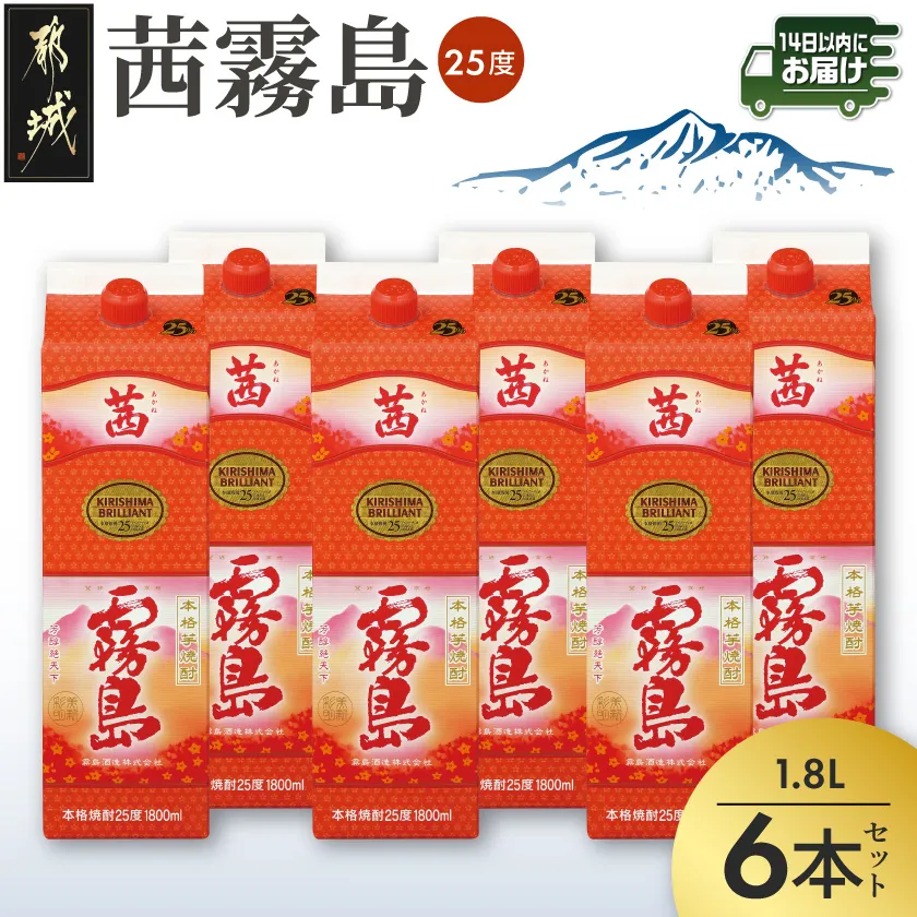 茜霧島パック(25度)1.8L×6本≪みやこんじょ快速便≫_37E-38-K04P-1800-6-R_(都城市) 茜霧島 25度 霧島酒造 1.8lパック×6本 本格焼酎 芋焼酎 焼酎 酒