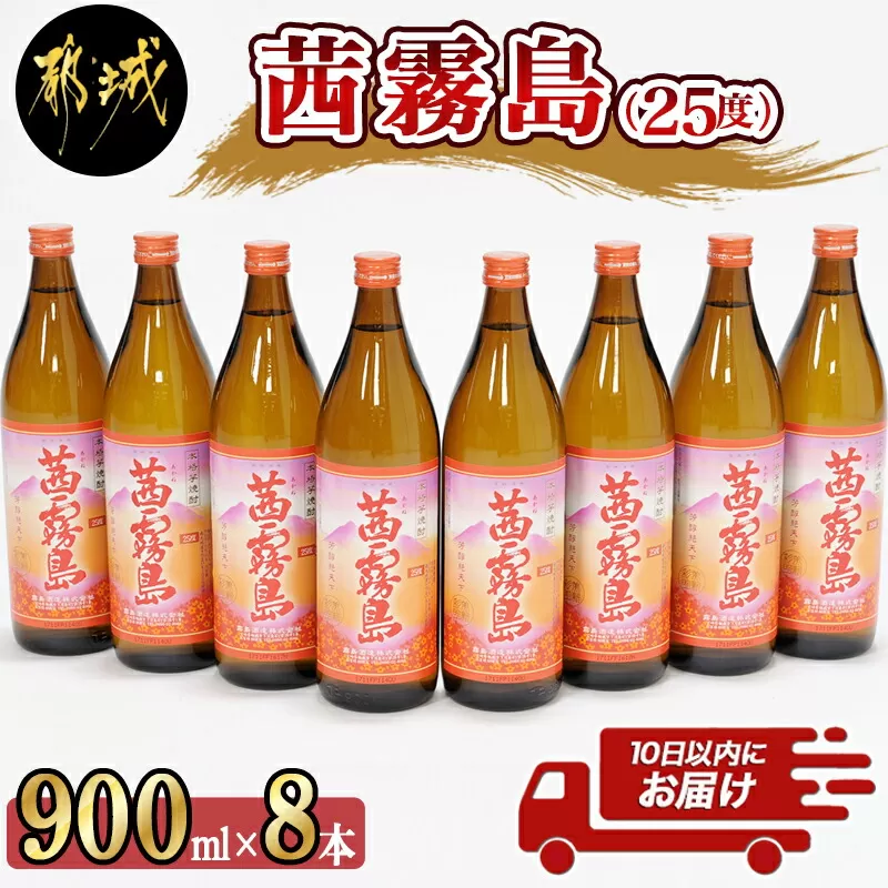 茜霧島(25度)900ml×8本≪みやこんじょ特急便≫ _AD-6003_(都城市) 茜霧島 25度 霧島酒造 900ml 8本セット フルーティーな味わいと香り本格芋焼酎 いも焼酎 ロック お湯割り 水割り キリボール 瓶 焼酎 芋焼酎