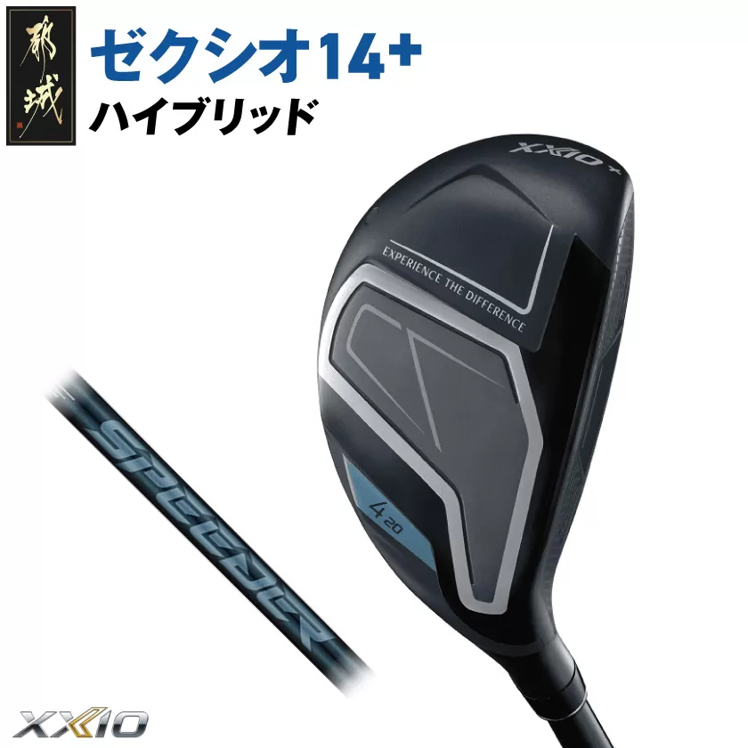 ゼクシオ 14+ ハイブリッド[H4/S][2025年モデル]_IF-C702-H4S _(都城市)ダンロップ ゼクシオ 14シリーズ 2025年モデル ハイブリッド SPEEDER NX カーボンシャフトゴルフ用品 スポーツ用品 日本製 MADE IN JAPAN 国産 ゴルフクラブ