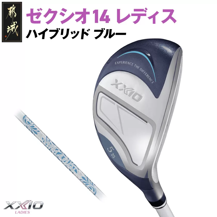 ゼクシオ 14 レディス ハイブリッド ブルー[H4/A][2025年モデル]_IF-C703-H4A _(都城市)ダンロップ ゼクシオ 14シリーズ 2025年モデル ハイブリッド MP1400L カーボンシャフト レディス ゴルフ用品 スポーツ用品 日本製 MADE IN JAPAN 国産 ゴルフクラブ