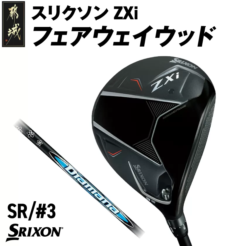 スリクソン ZXi フェアウェイウッド 【Diamana/SR/3】≪2024年モデル≫_DK-C710-3SR