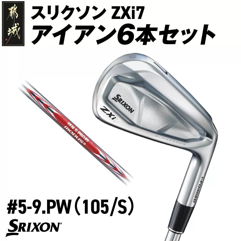 スリクソン ZXi7 アイアン6本セット スチールシャフト 【MODUS3 105/S】≪2024年モデル≫_ZM-C704-M105