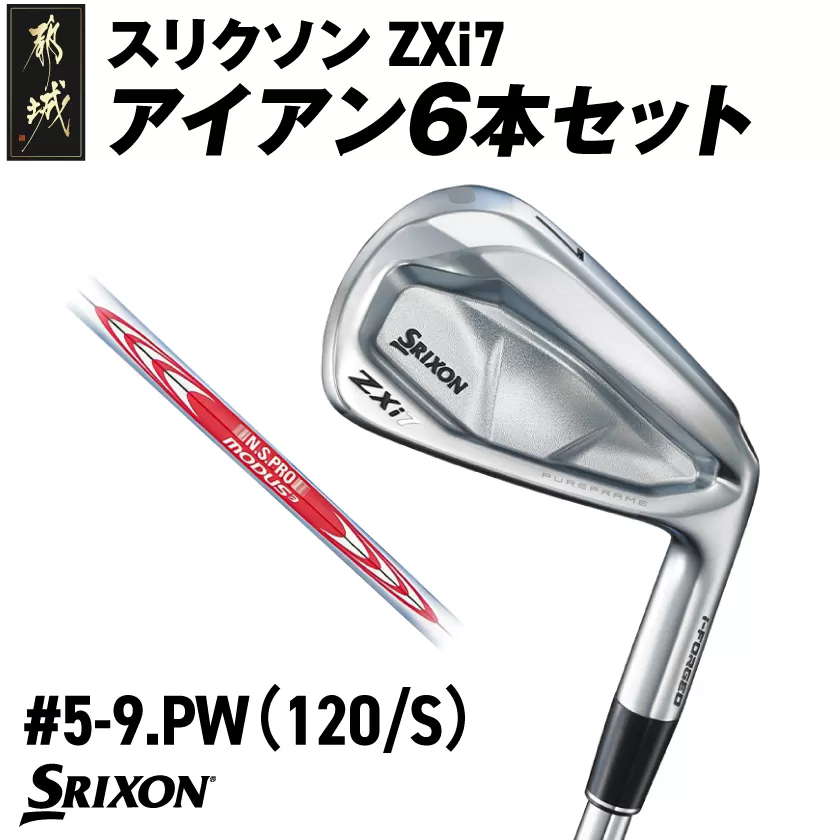 スリクソン ZXi7 アイアン6本セット スチールシャフト 【MODUS3 120/S】≪2024年モデル≫_ZM-C704-M120