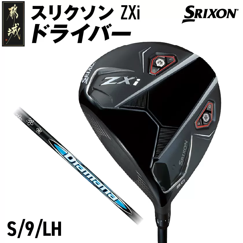 スリクソン ZXi ドライバー 【S/9/LH】≪2024年モデル≫左利き用_CK-C701-9SLH