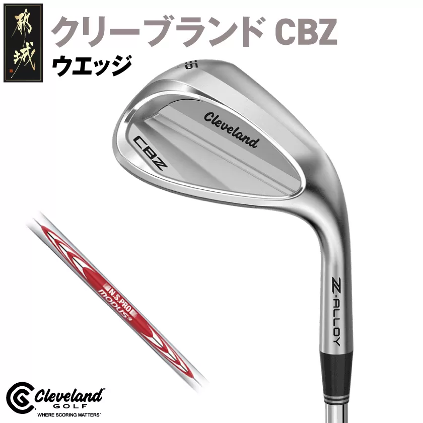 CBZ ウエッジ N.S.PRO MODUS3 TOUR 105 スチールシャフト 58度《2025年モデル》_GJ-C702-mo58