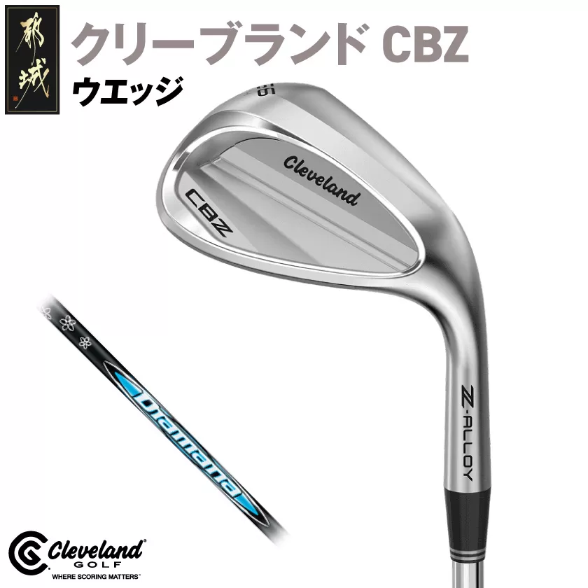 CBZ ウエッジ Diamana for CG III カーボンシャフト 58度《2025年モデル》_GK-C703-od58