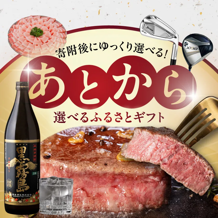 あとからセレクト【ふるさとギフト】6,000円_ASG-6000_ (都城市) 後から選べる返礼品 ギフト ギフトポイント 品数2200点以上 あとから選ぶ カタログギフト カタログ ギフト券 あとから選べる あとからギフト 返礼品カタログ グルメカタログ ギフト肉 グルメギフト フルーツギフト  肉 焼酎 サーモン 野菜 魚介 海産物 うなぎ ゴルフ ふるさとチョイス ふるさと納税 仕組み