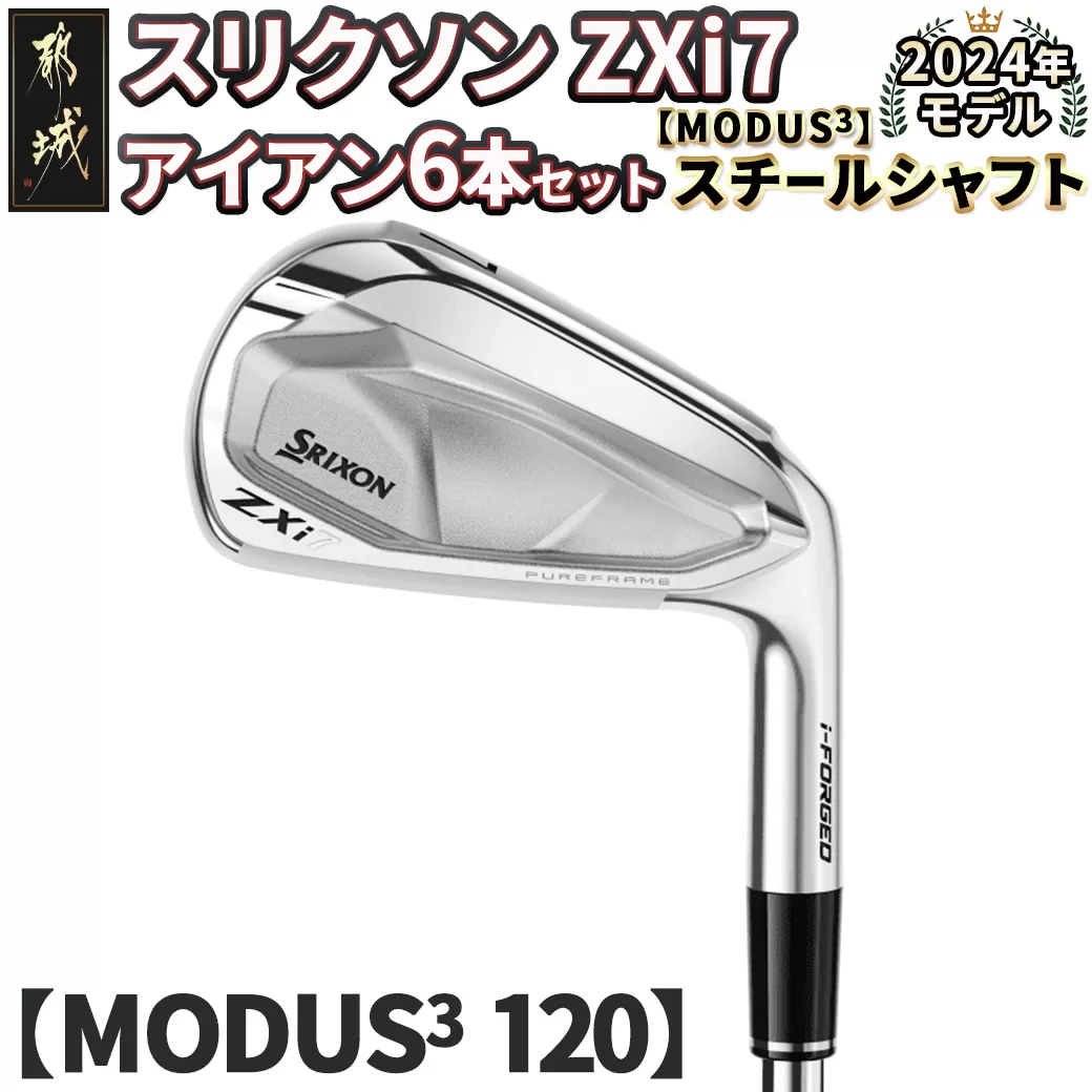 スリクソン ZXi7 アイアン6本セット スチールシャフト 【MODUS3 120/S】≪2024年モデル≫_ZM-C704-M120