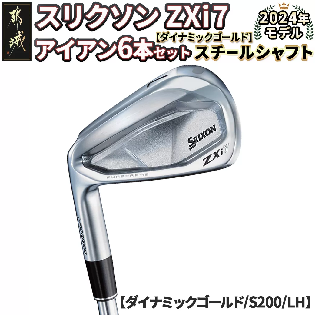 スリクソン ZXi7 アイアン6本セット スチールシャフト【DG/S200/LH】 ≪2024年モデル≫左利き用_ZF-C701-DGLH