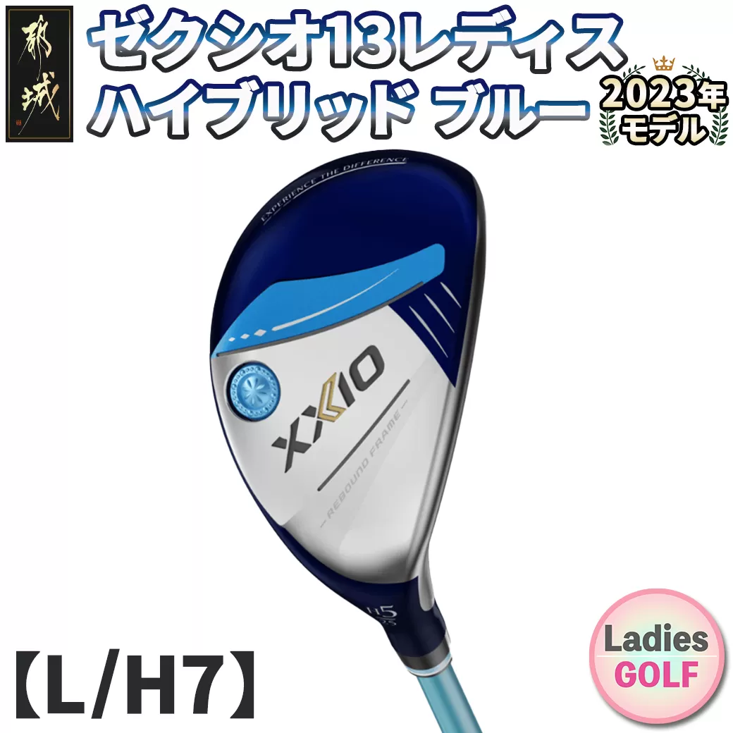 ゼクシオ 13 レディス ハイブリッド ブルー【L/H7】 ≪2023年モデル≫_ZC-C706-H7L