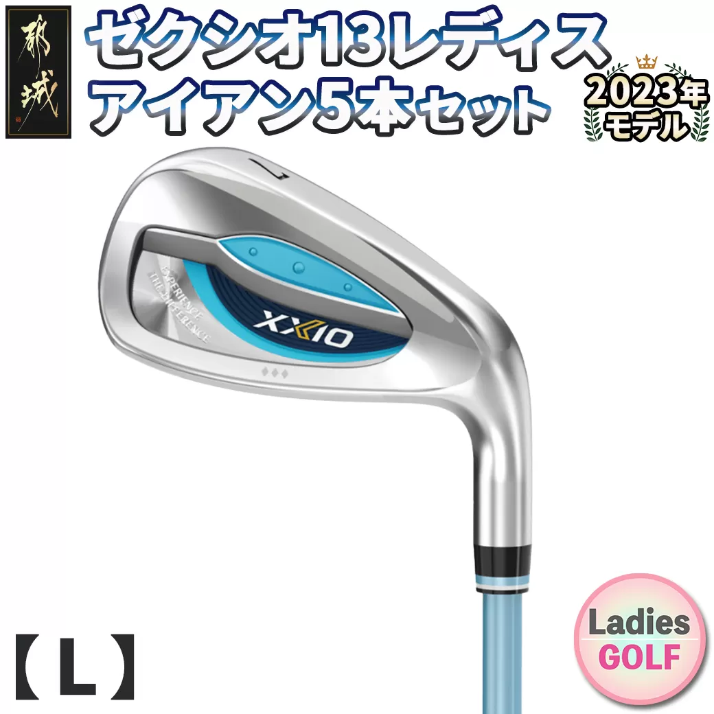 ゼクシオ 13 レディス アイアン 5本セット ブルー【L】 ≪2023年モデル≫_ZX-C705-L